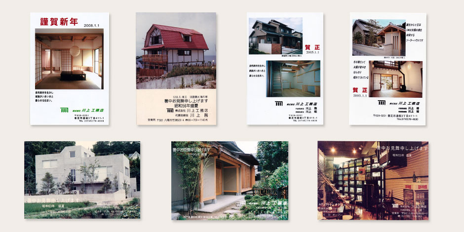 川上工務店 年賀状
